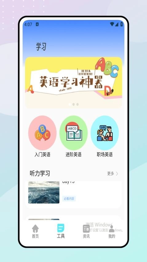 英语听力大全软件