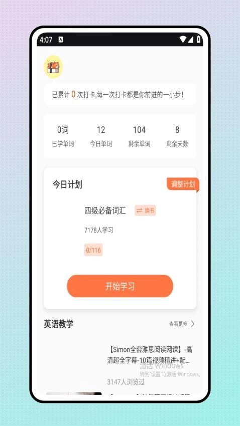 英语听力大全软件