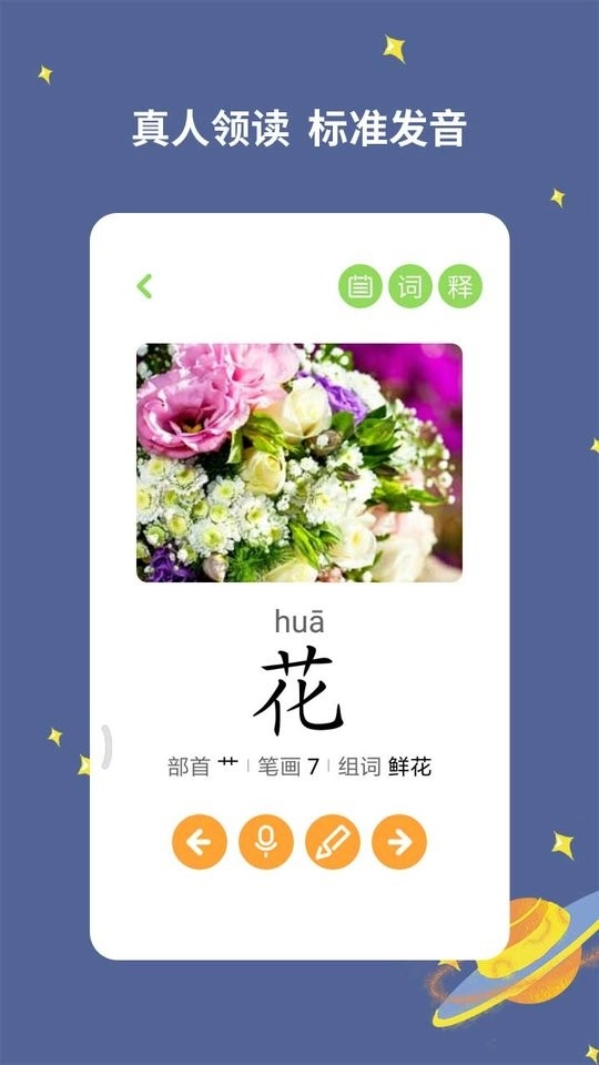 宝宝爱识字图1