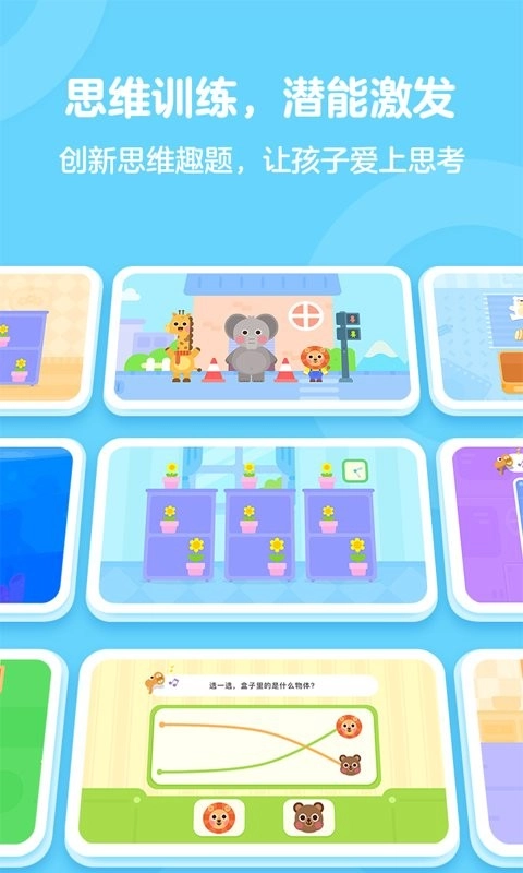 有道少儿思维(4)