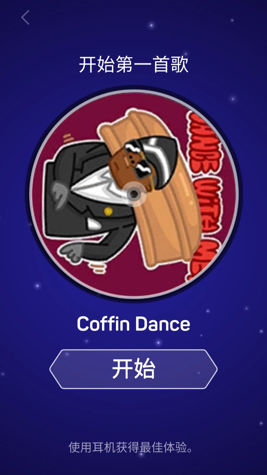 点点节奏游戏(1)