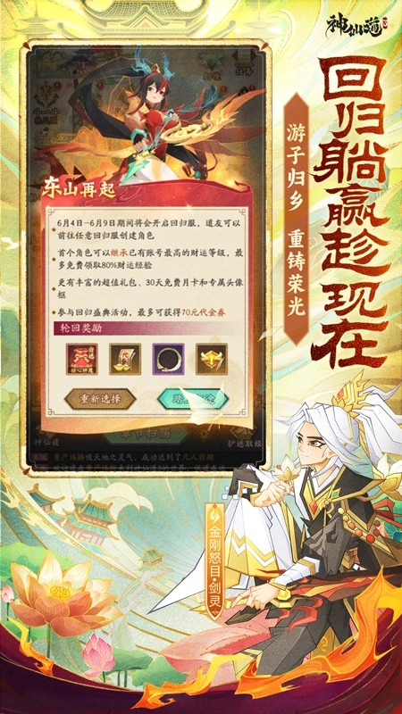神仙道3版