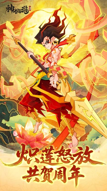 神仙道3版