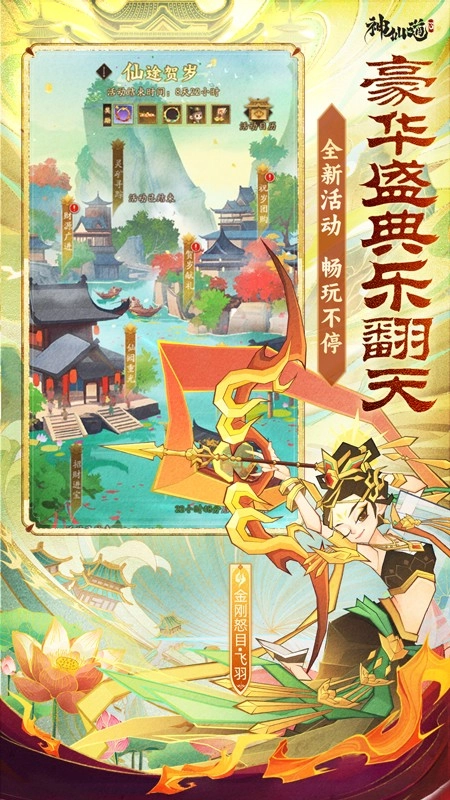神仙道3版