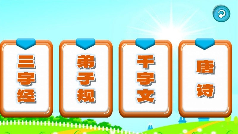 三字经国学朗读