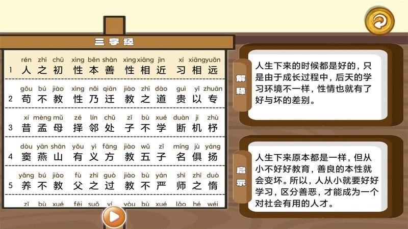 三字经国学朗读