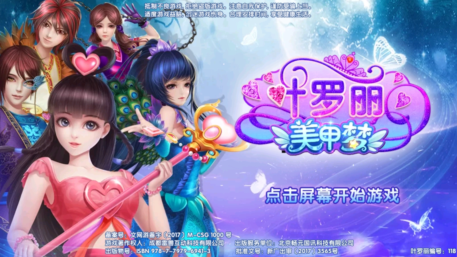 叶罗丽美甲梦游戏