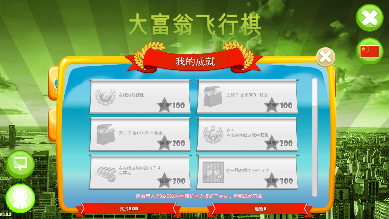 大富翁飞行棋手机版