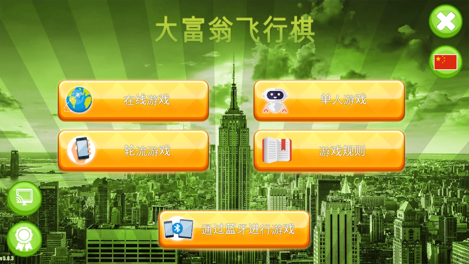 大富翁飞行棋手机版