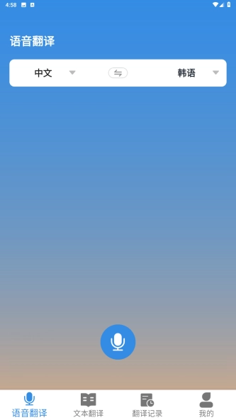 中韩互译翻译最新免费版图3