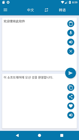 中韩互译翻译最新免费版图1