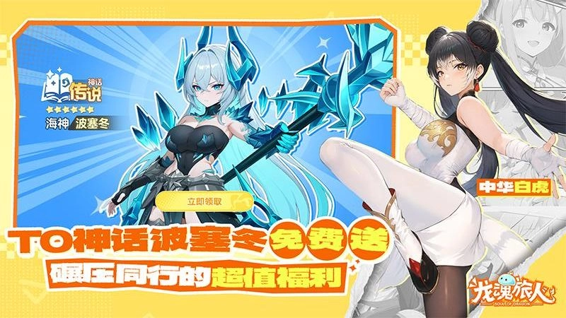 龙魂旅人最新版