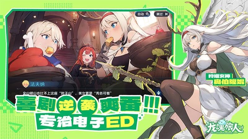 龙魂旅人最新版