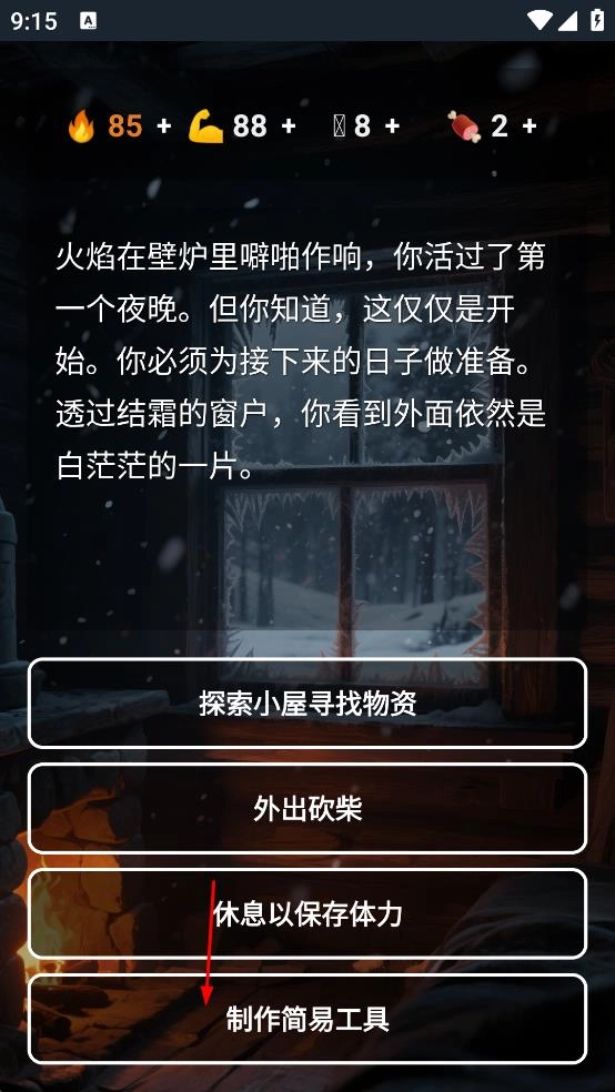 雪山求生游戏