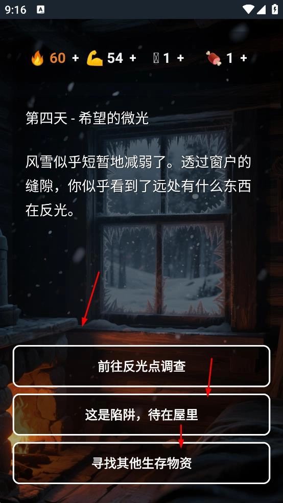 雪山求生游戏