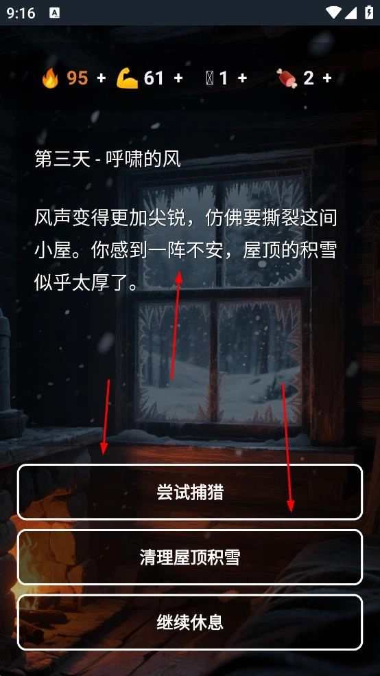雪山求生游戏