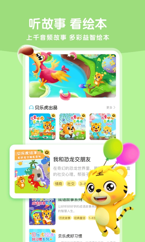 贝乐虎启蒙最新版图1