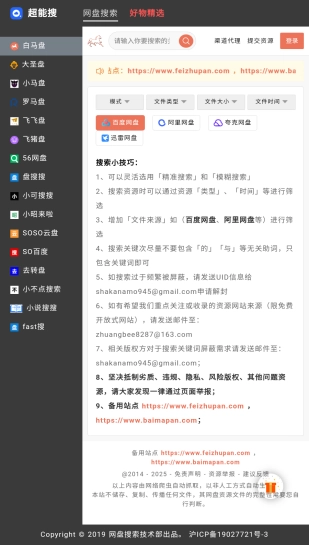 超能搜最新版图3