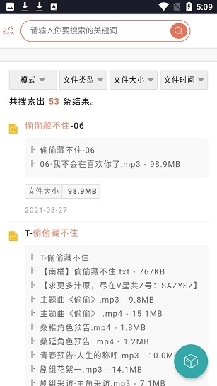 超能搜最新版图4