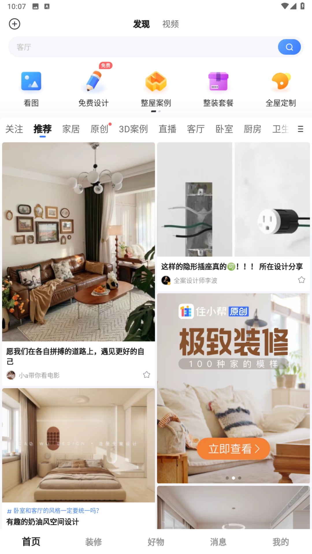 住小帮最新免费版图3