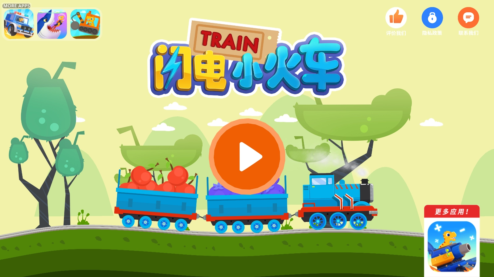 闪电小火车游戏(3)