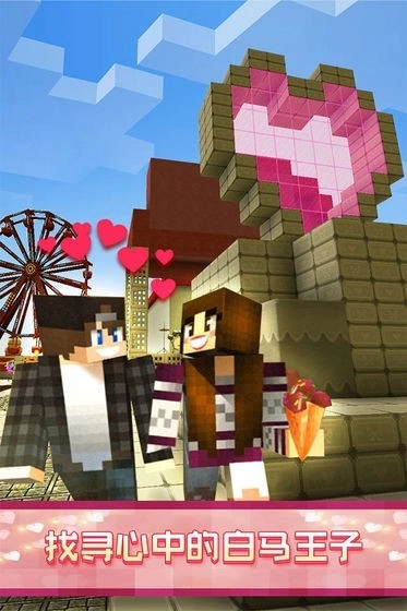 像素爱情世界(4)