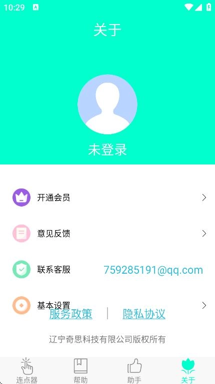 智能连点器最新版