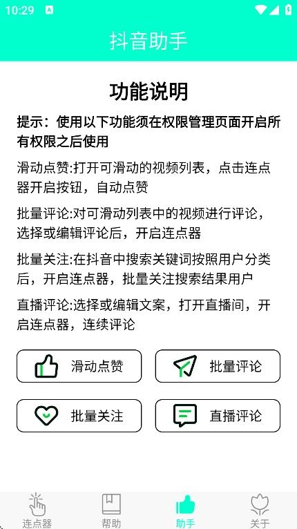 智能连点器免费图3