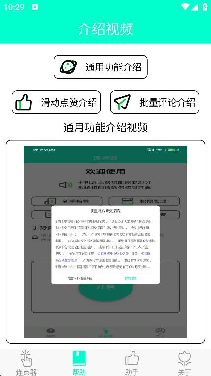 智能连点器免费图4