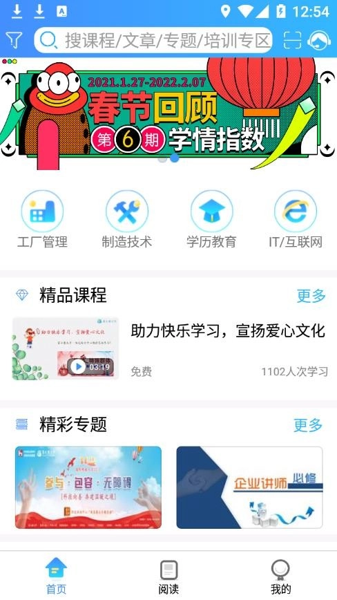 富学宝典免费版