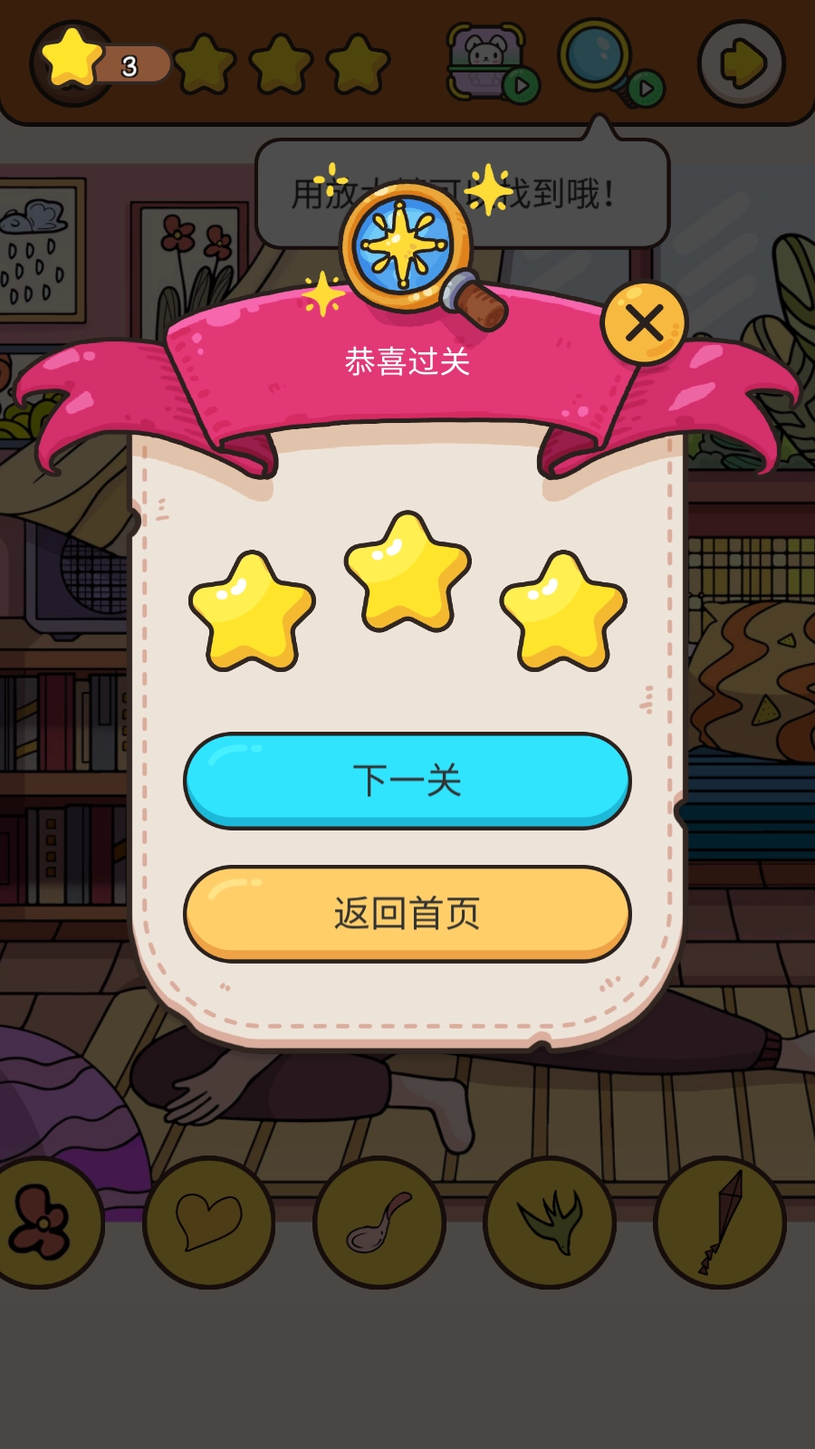 我眼神特好游戏