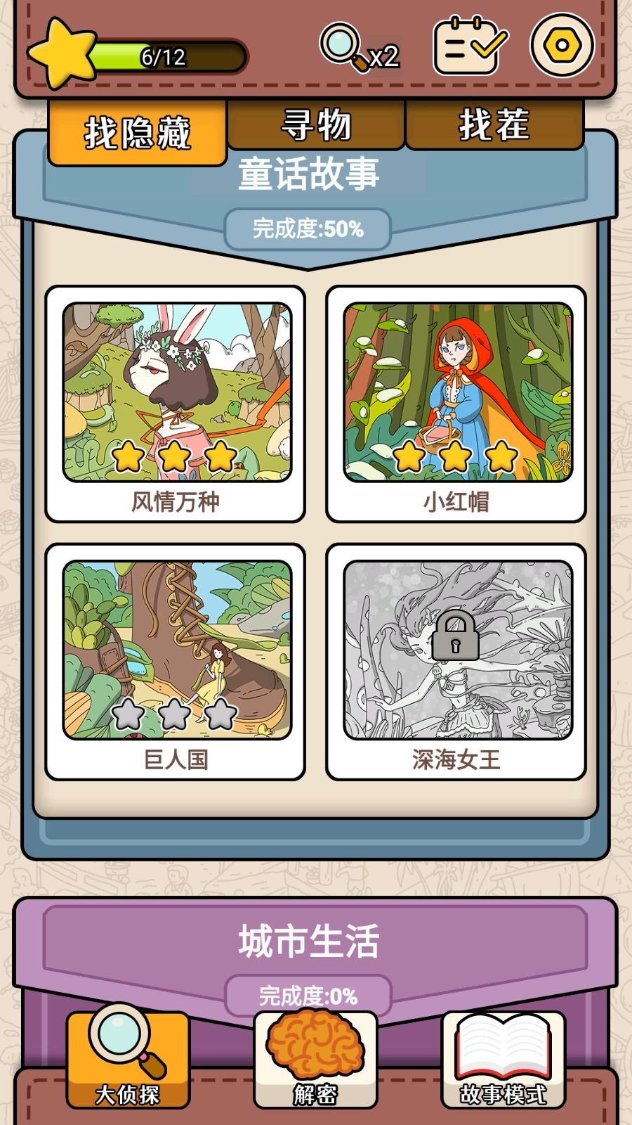 全民找找找游戲截圖2