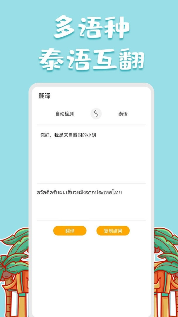 泰语翻译官截图0