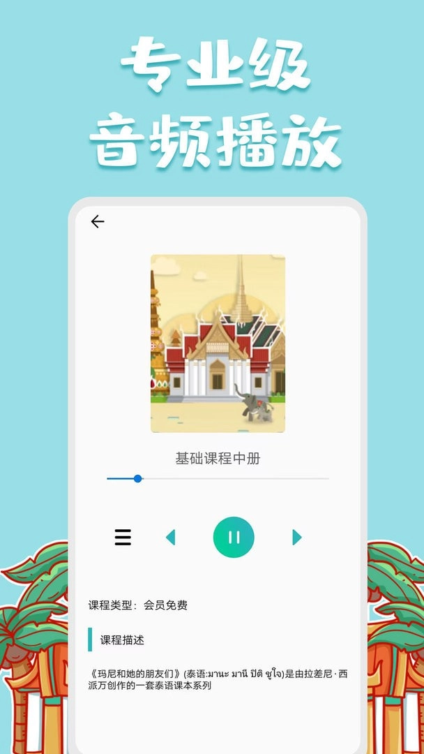 泰语翻译官截图1