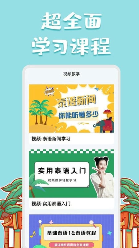 泰语翻译官截图3