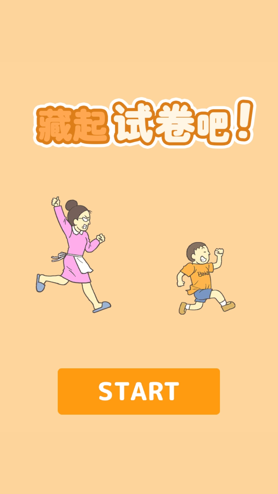 藏起试卷吧最新版截图1