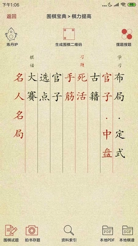 圍棋寶典最新版截圖1