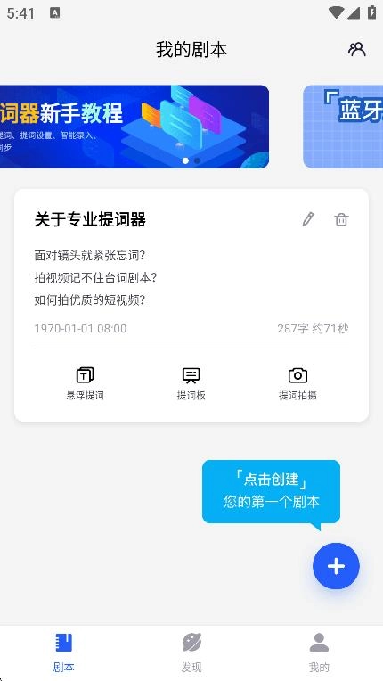 专业提词器图3