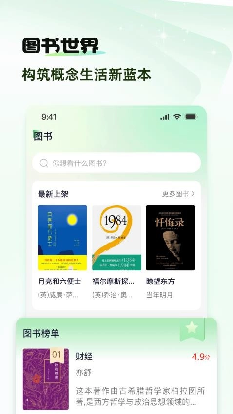 概念新生活(1)