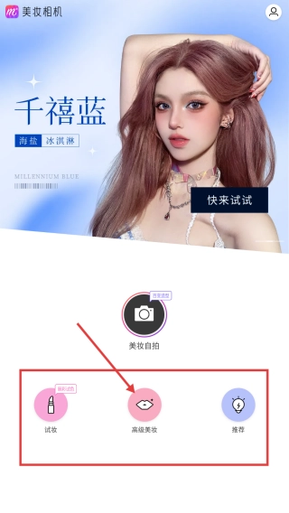 美妆相机最新下载