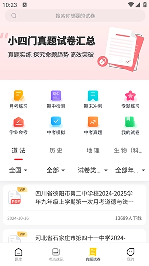 小四门宝典免费版图1