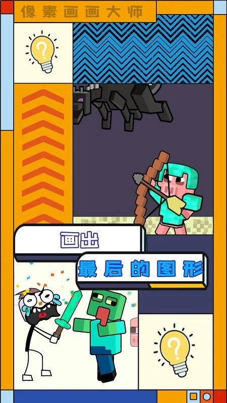 像素画画大师免费