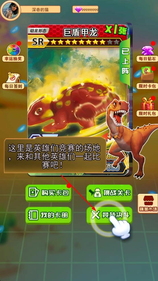 恐龙抽卡对战游戏图4