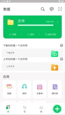 盘它云正版图4