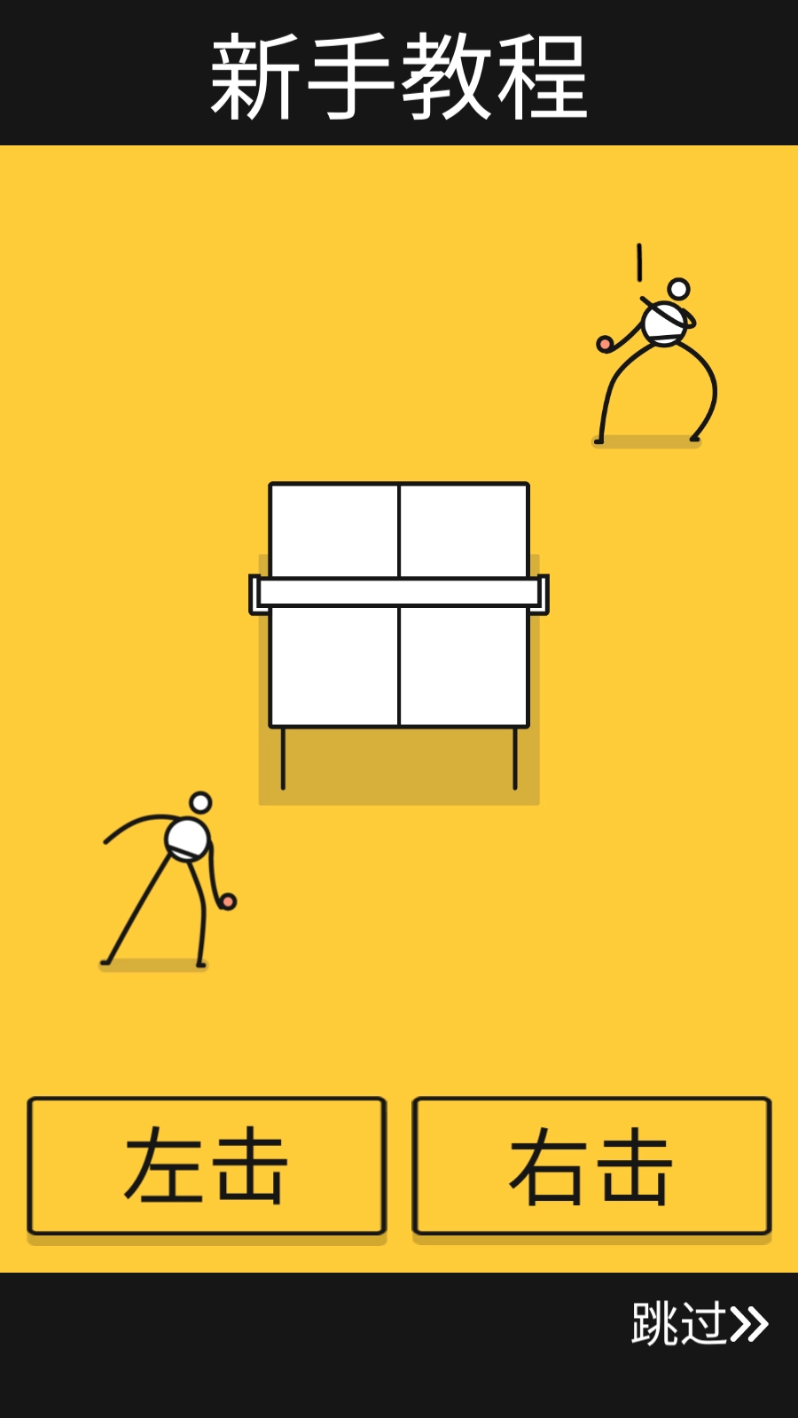 乒乓之王游戏图1