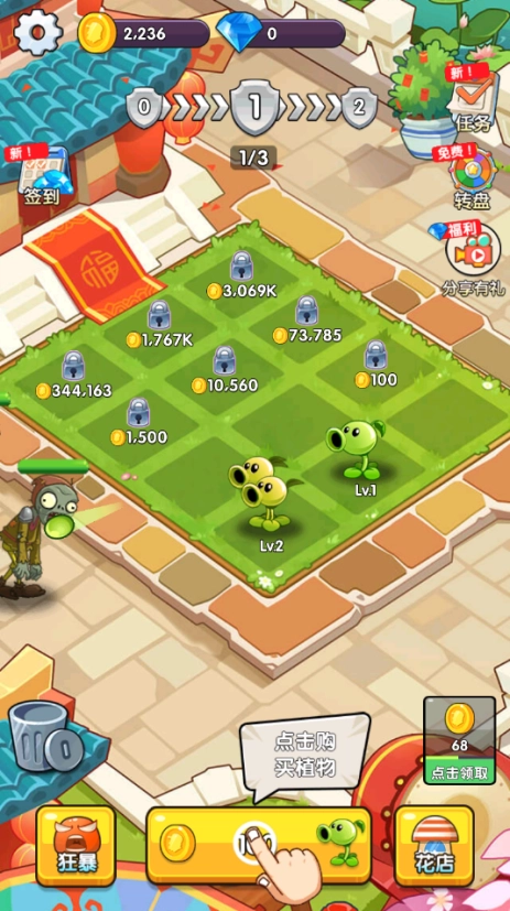 僵尸花园家庭防御图4