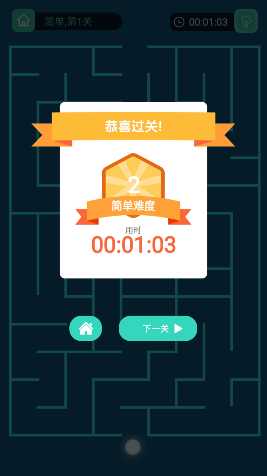 极简迷宫游戏图3