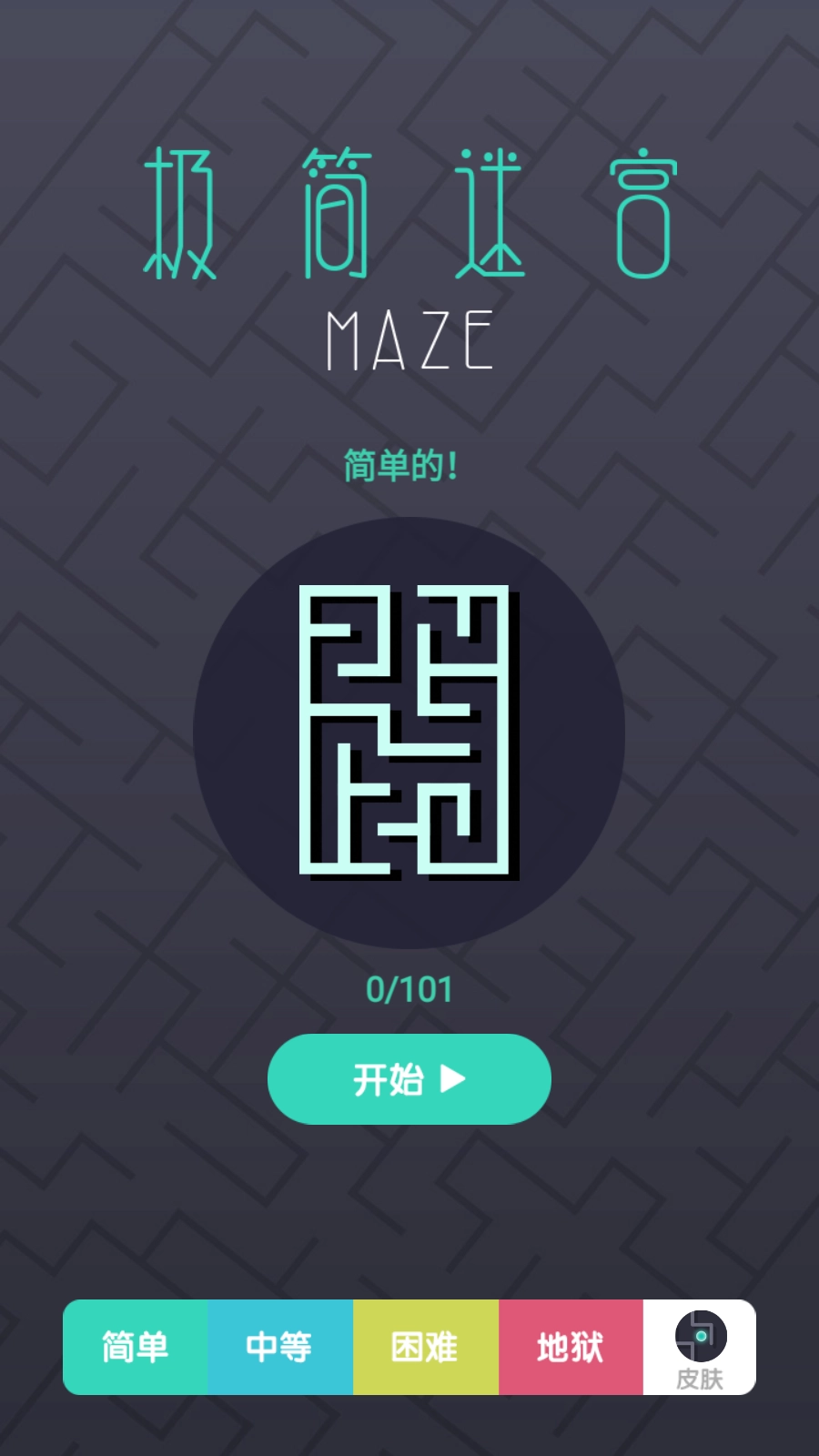 极简迷宫游戏图1