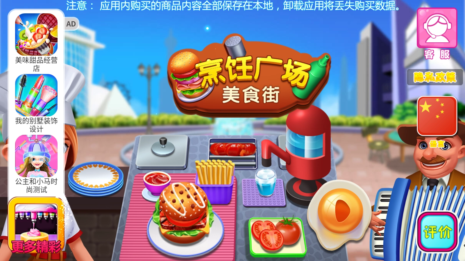 烹饪广场美食街游戏图2