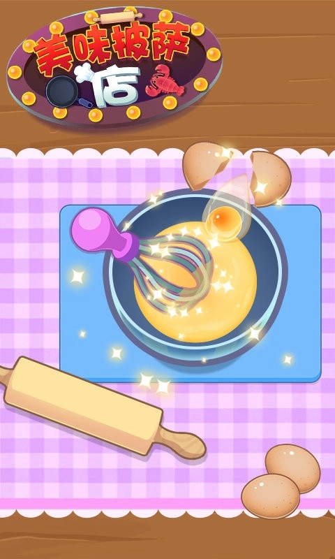 美味披萨店手机版图4